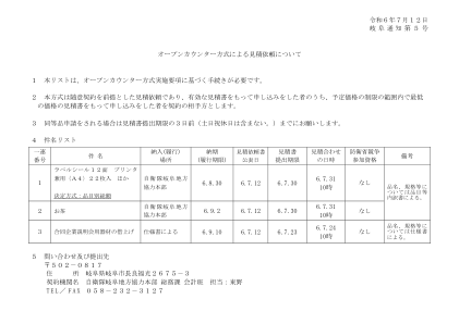 2024年7月12日岐阜县告示第5号开设柜台制度……